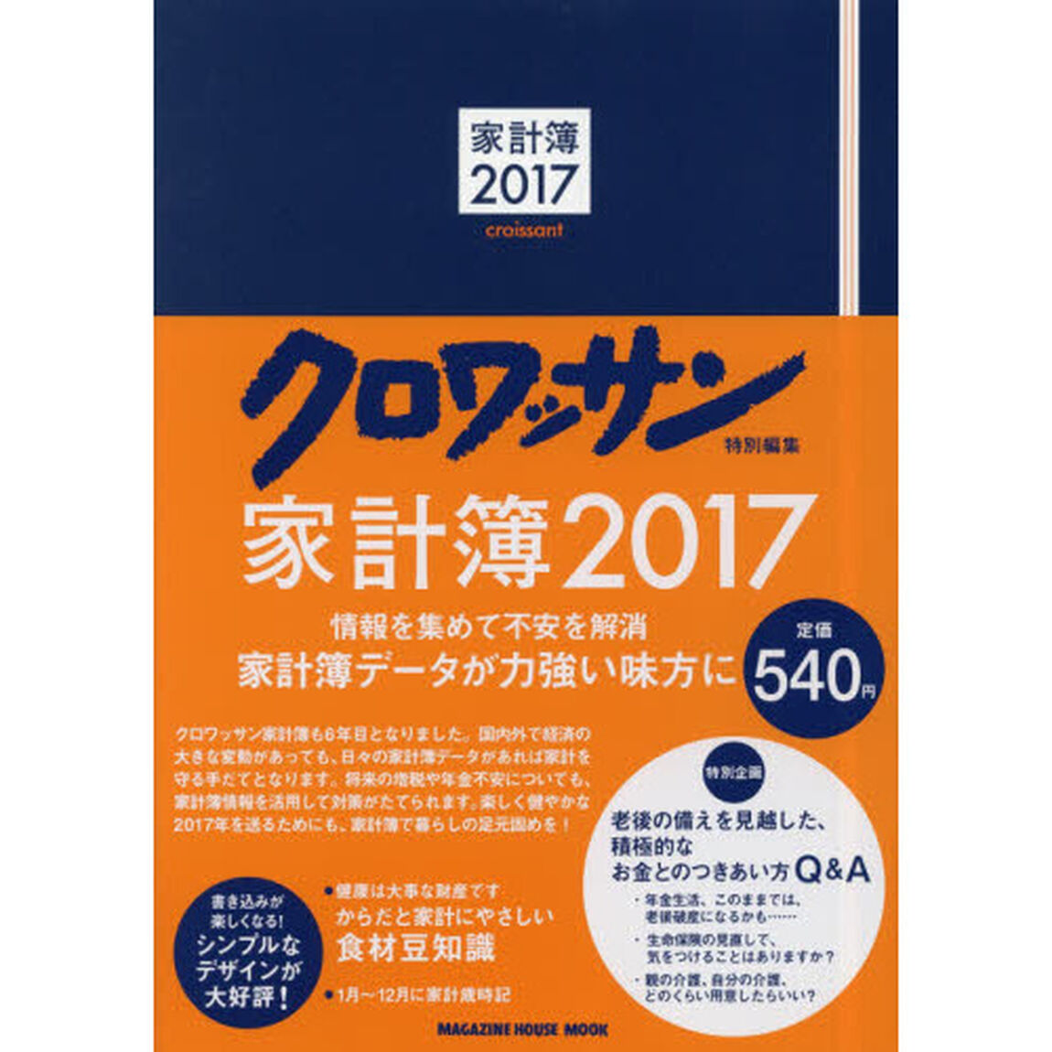 家計簿　２０１７