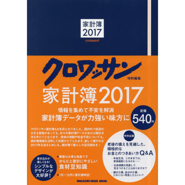 家計簿　２０１７