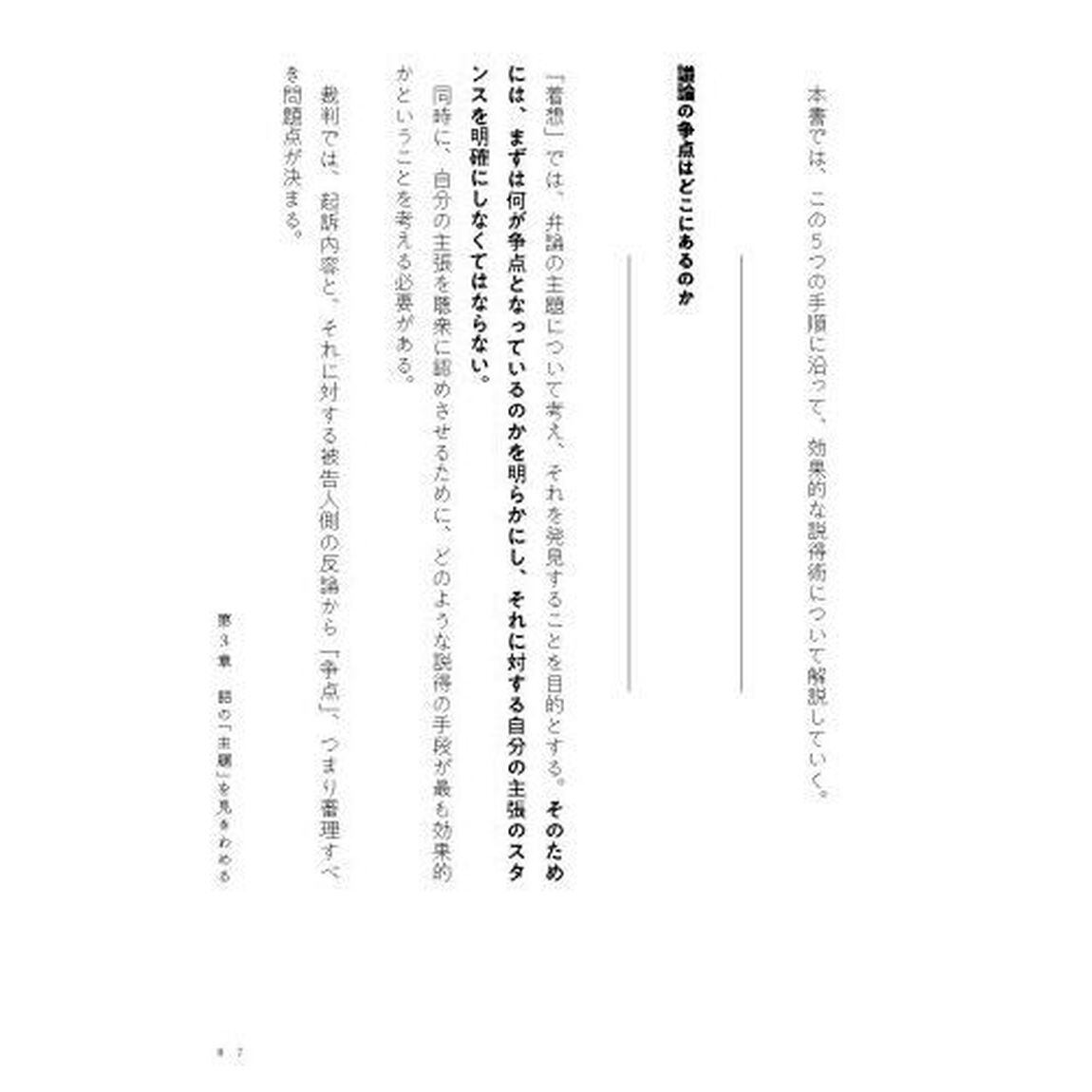 古代ローマ最強の弁護士キケロが教える心を動かす話し方