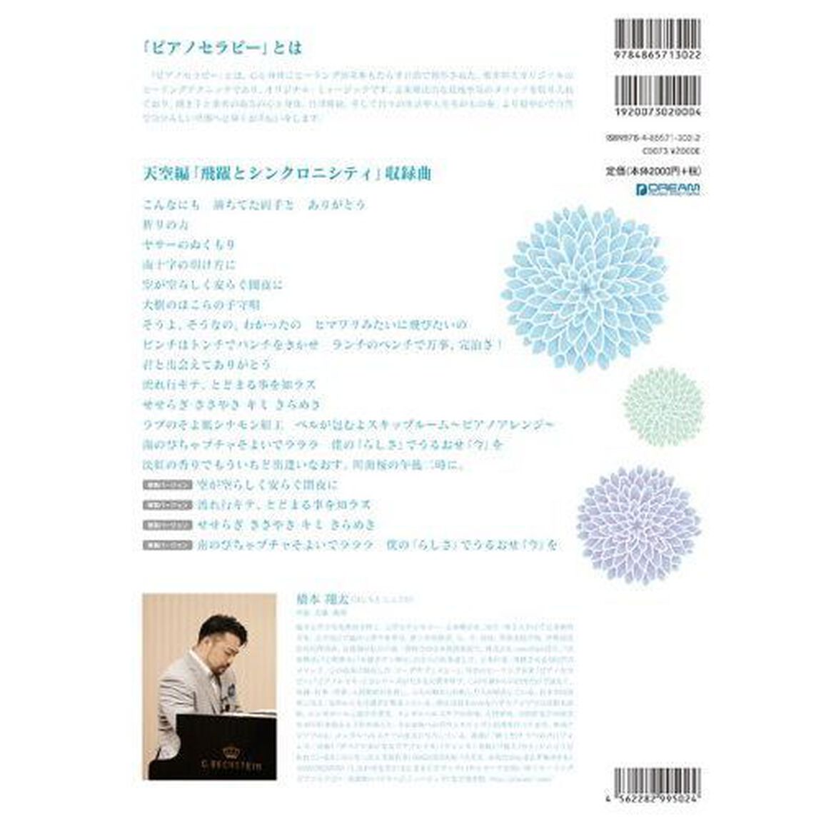 弾くヒーリング ピアノセラピー 天空編「飛躍とシンクロニシティ」
