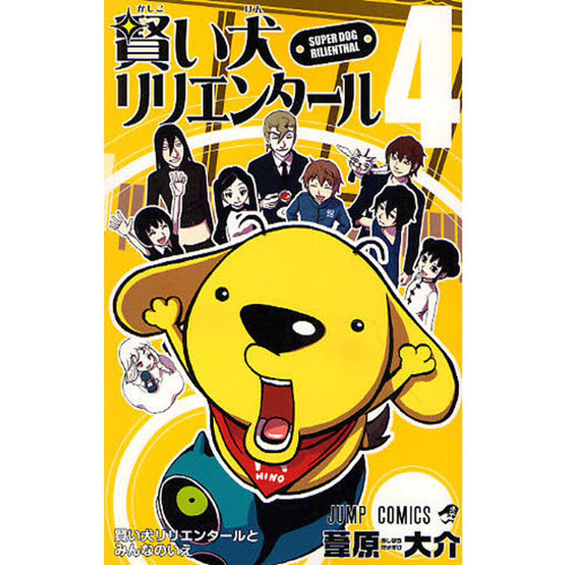 賢い犬リリエンタール　　　４