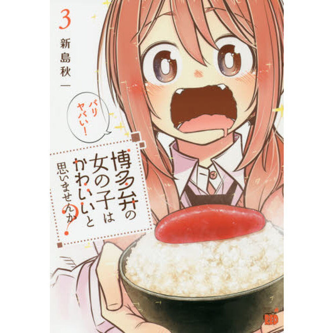 博多弁の女の子はかわいいと思いませんか？　３