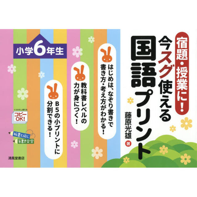 宿題・授業に！今スグ使える国語プリント　小学６年生