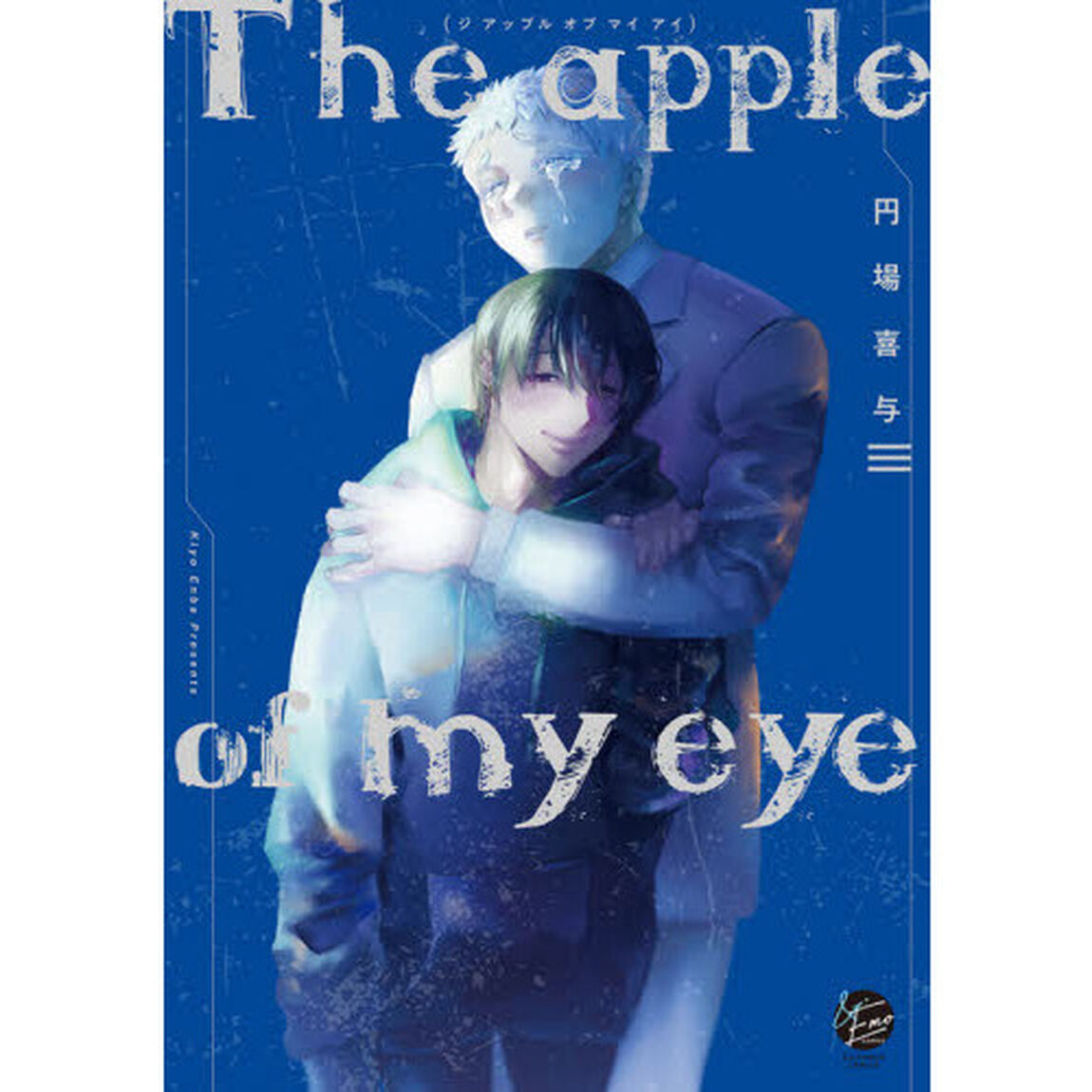 Ｔｈｅ　ａｐｐｌｅ　ｏｆ　ｍｙ　ｅｙｅ