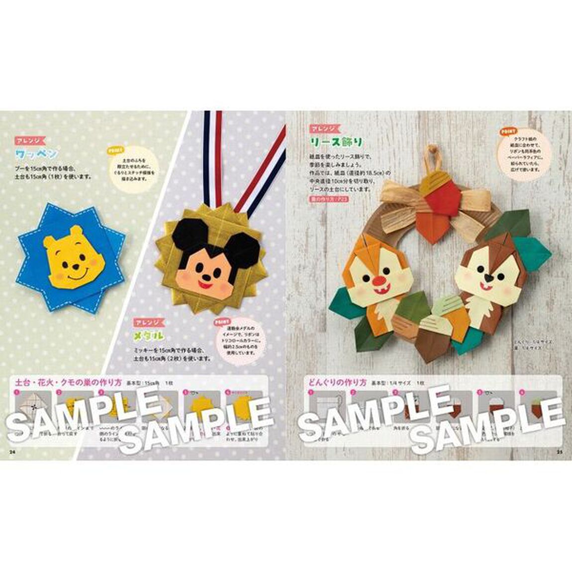 ディズニーキャラクターおりがみ指人形　子どもと遊べる！飾れる！