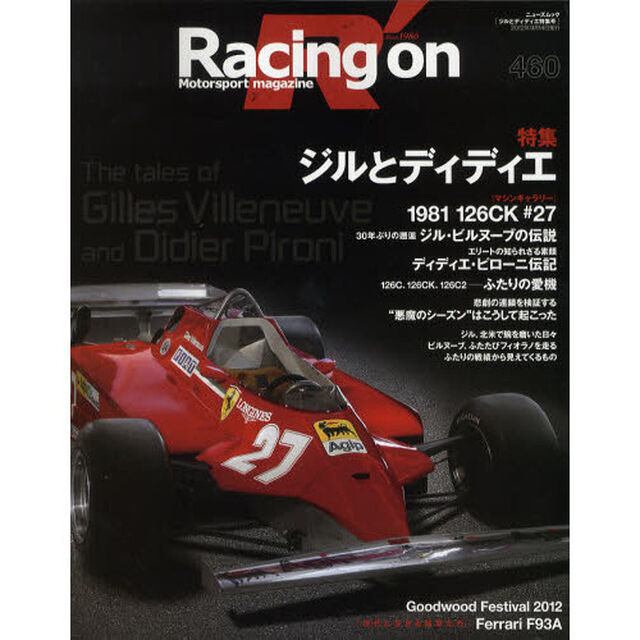 Ｒａｃｉｎｇ　ｏｎ　Ｍｏｔｏｒｓｐｏｒｔ　ｍａｇａｚｉｎｅ　４６０「〈特集〉ジルとディディエ」