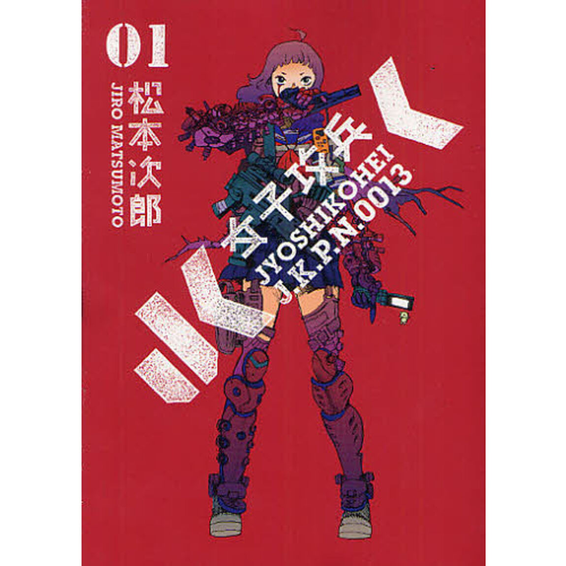 女子攻兵　　　１
