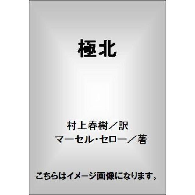 極北