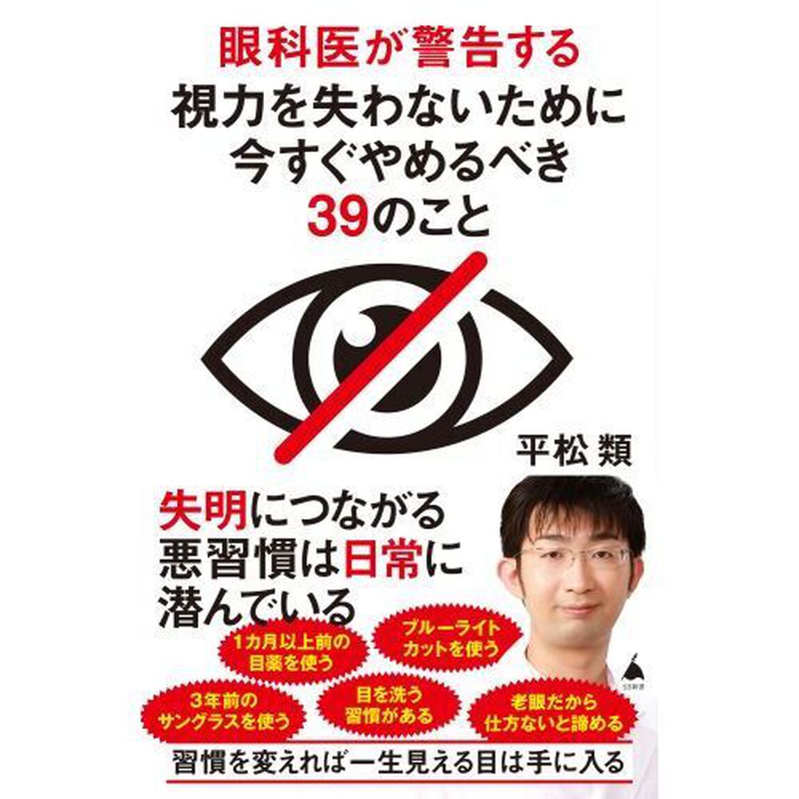 眼科医が警告する視力を失わないために今すぐやめるべき３９のこと