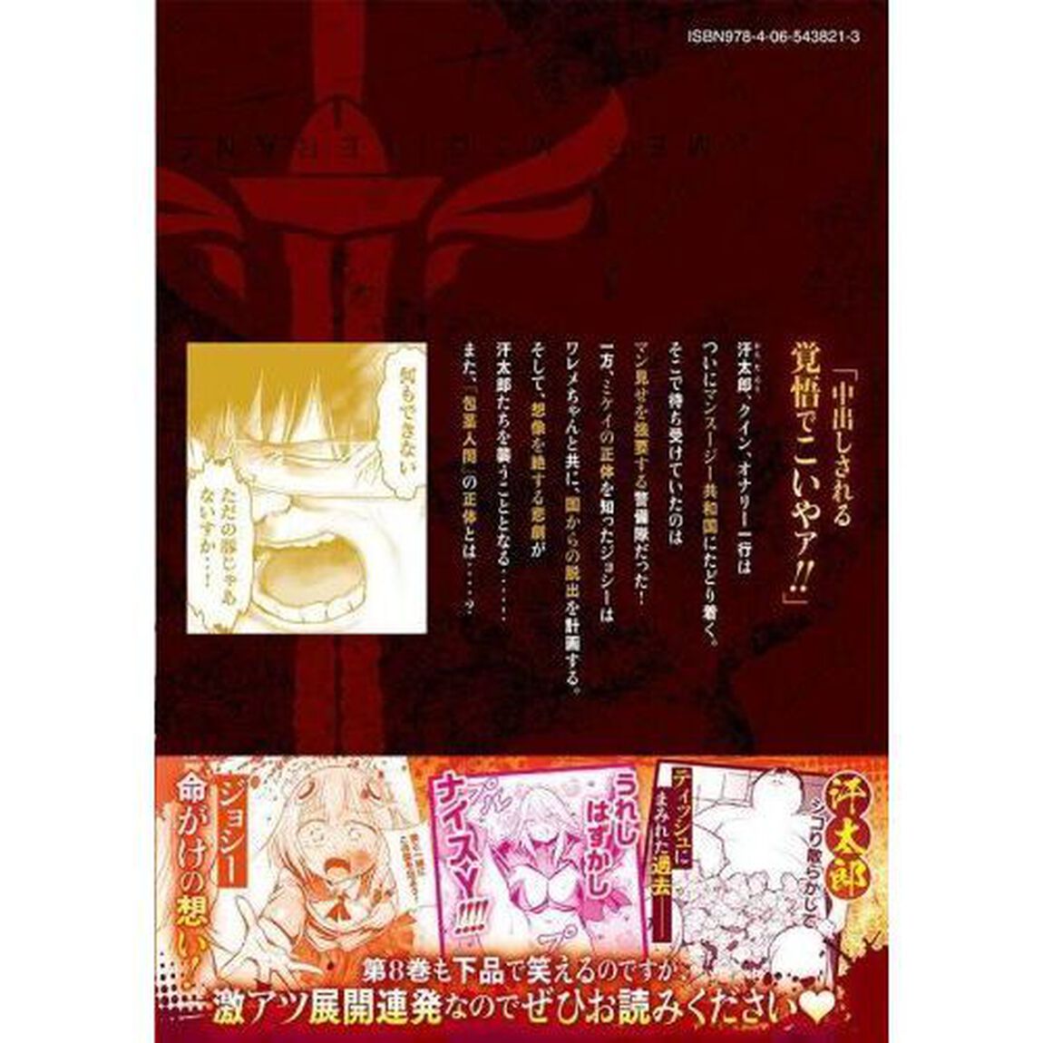 股間無双〜嫌われ勇者は魔族に愛される〜　８