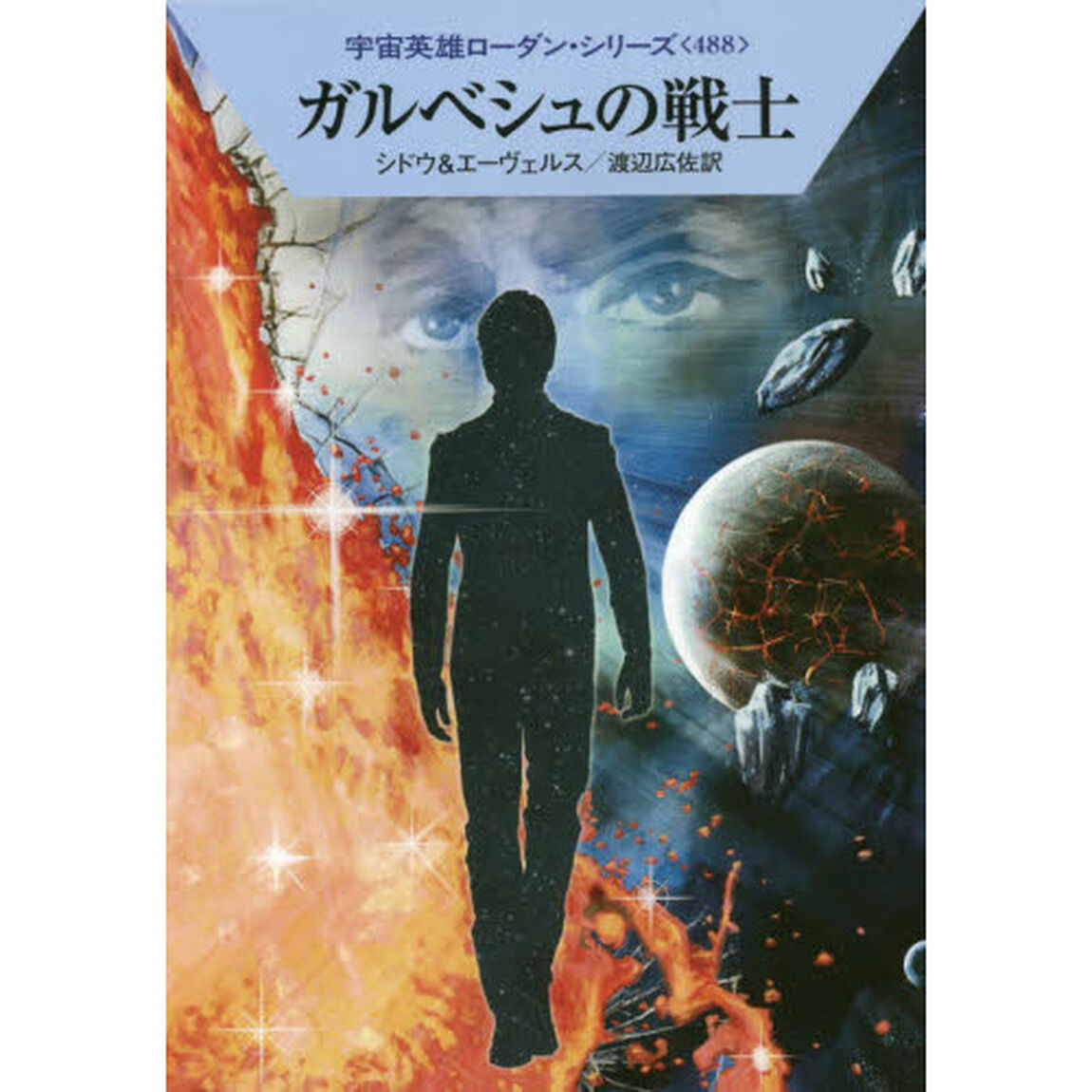 ガルベシュの戦士