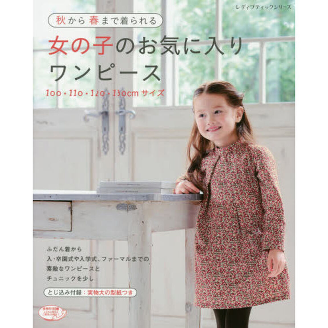 秋から春まで着られる女の子のお気に入りワンピース　１００・１１０・１２０・１３０ｃｍサイズ