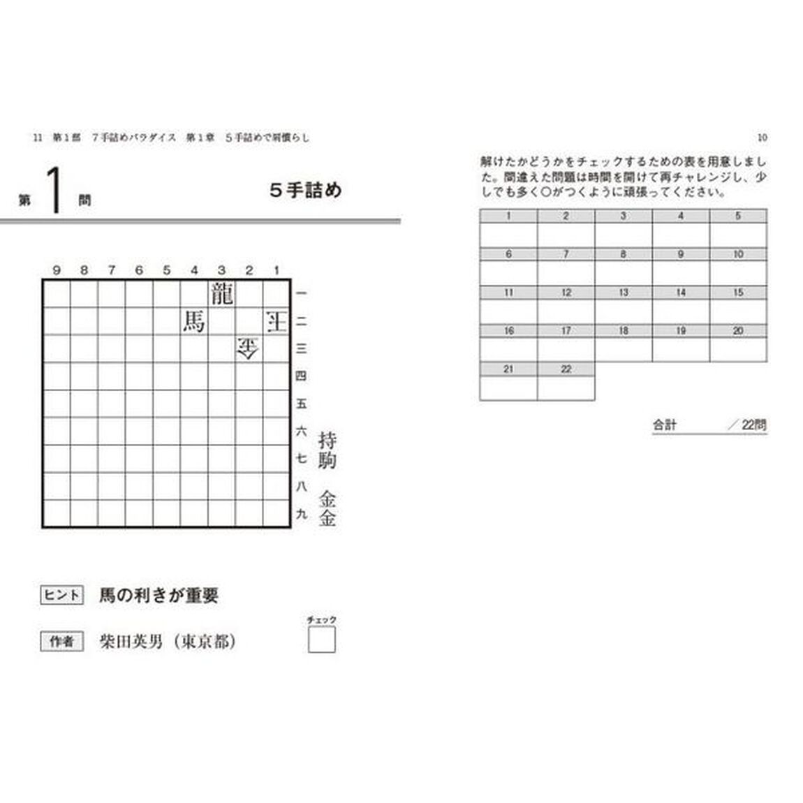 ７手９手詰パラダイス　詰みと読みの力をつける２１０題