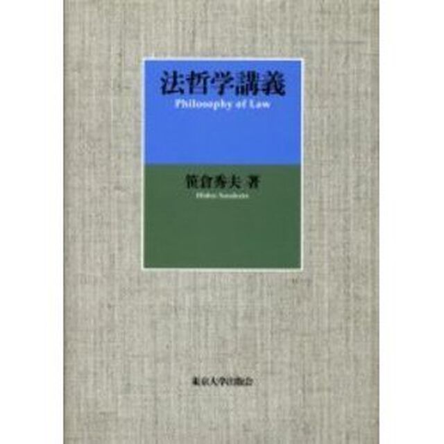 法哲学講義