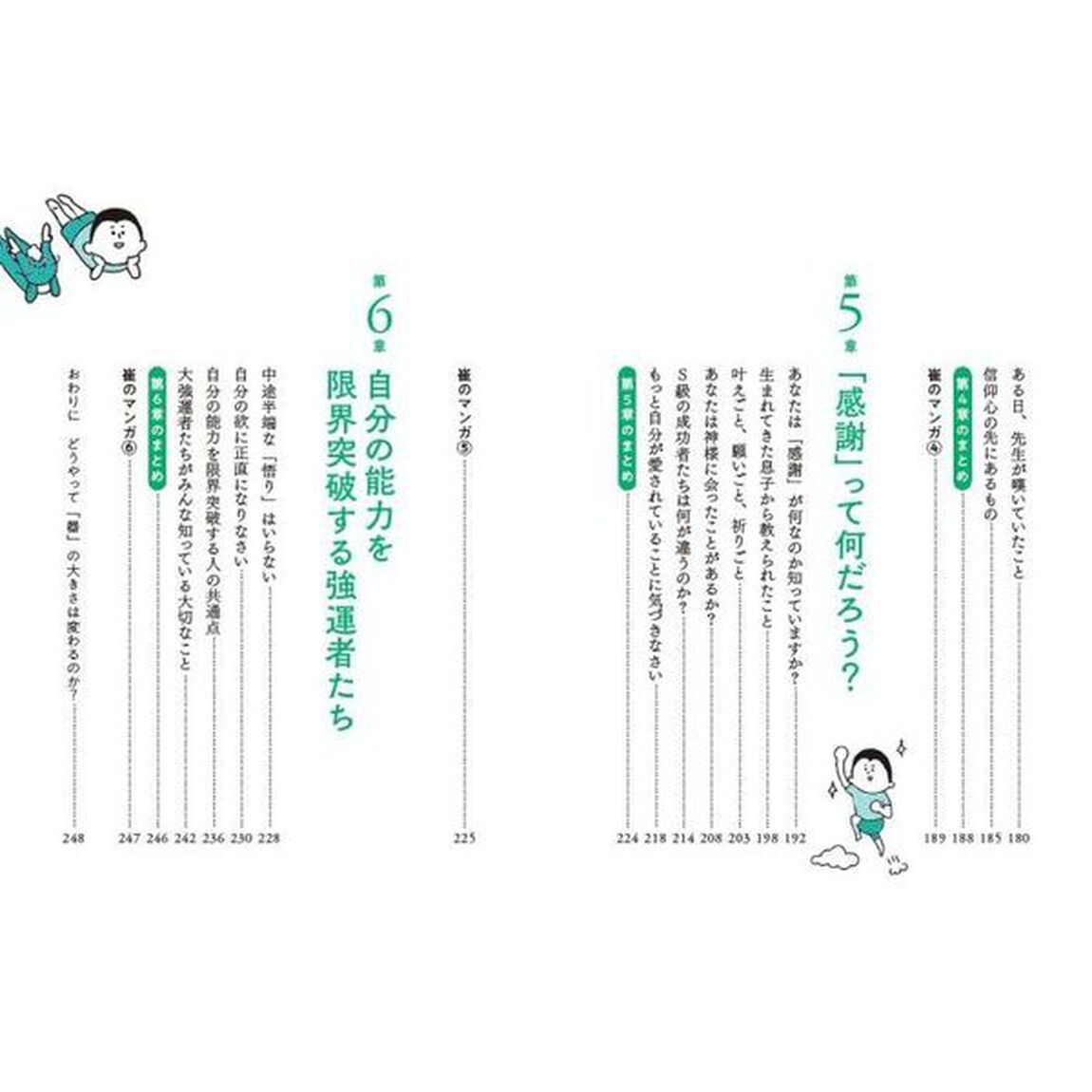 運の本質　世界中の強運者はみんな知っている