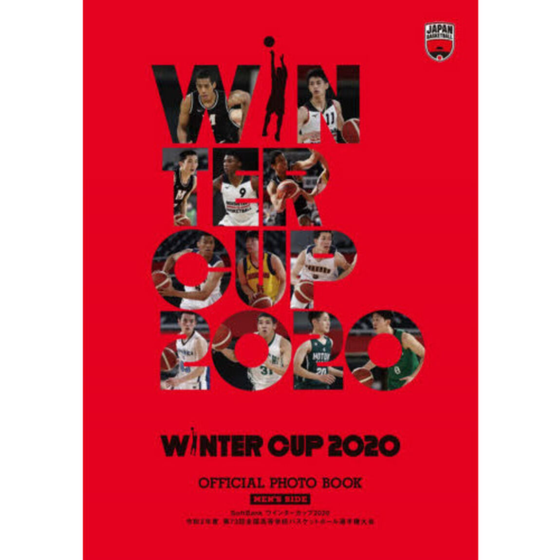 ＷＩＮＴＥＲ　ＣＵＰ　ＯＦＦＩＣＩＡＬ　ＰＨＯＴＯ　ＢＯＯＫ　２０２０「ＳｏｆｔＢａｎｋウインターカップ２０２０令和２年度第７３回全国高等学校バスケットボール選手権大会」