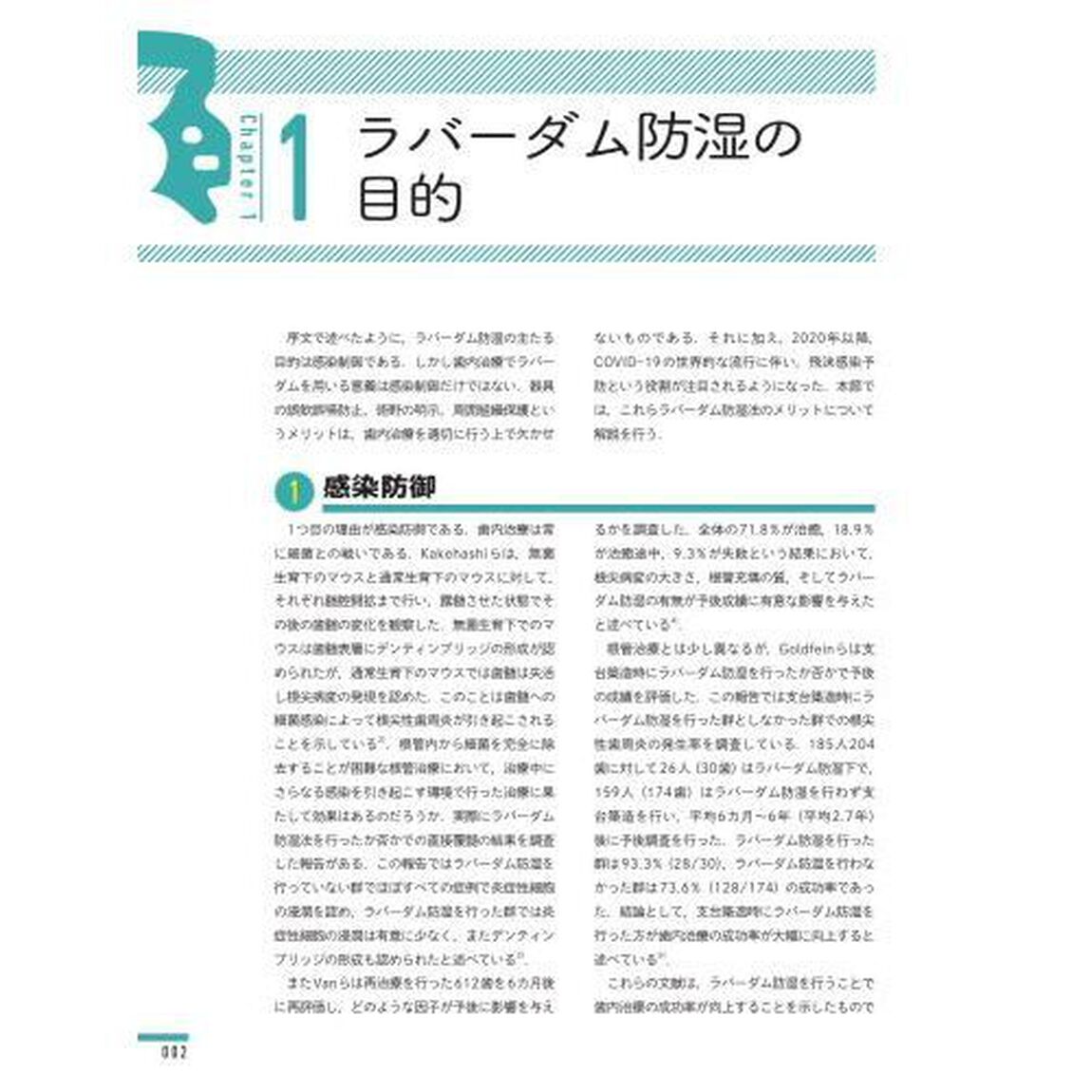 まるわかりラバーダム防湿法　すべての歯内治療のために