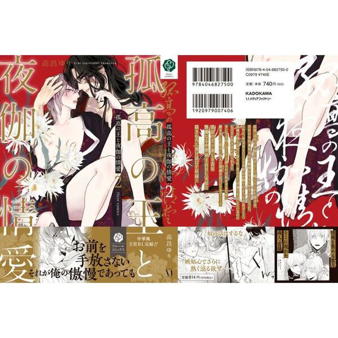 孤高の王と夜伽の情愛　２