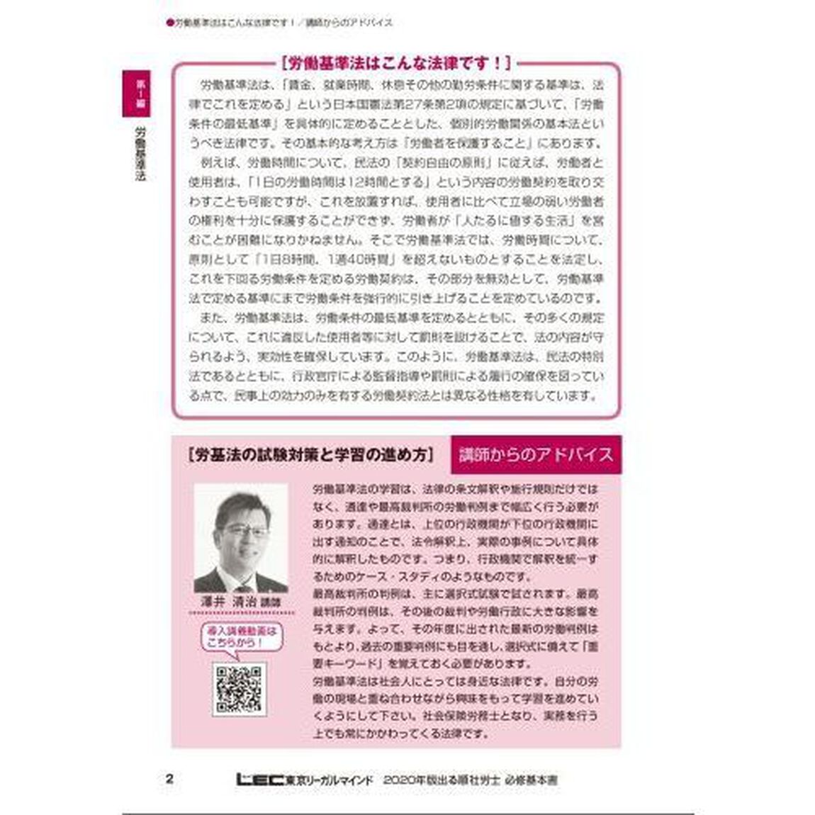 出る順社労士必修基本書　２０２１年版