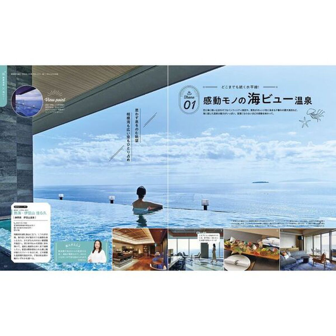 温泉決定版最新セレクト