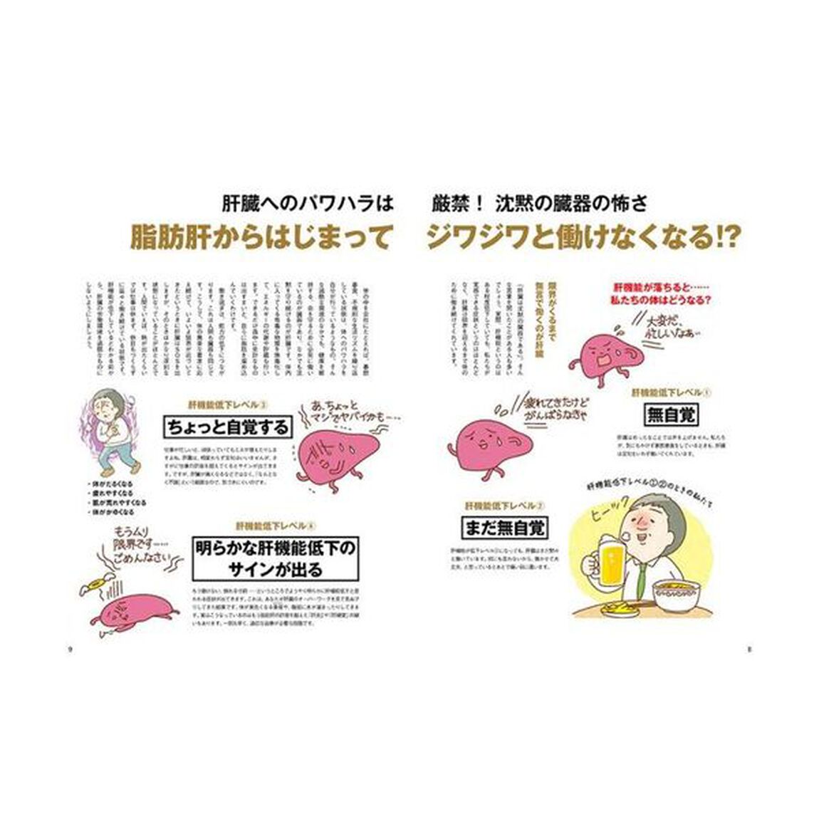 脂肪肝を防ぐ！