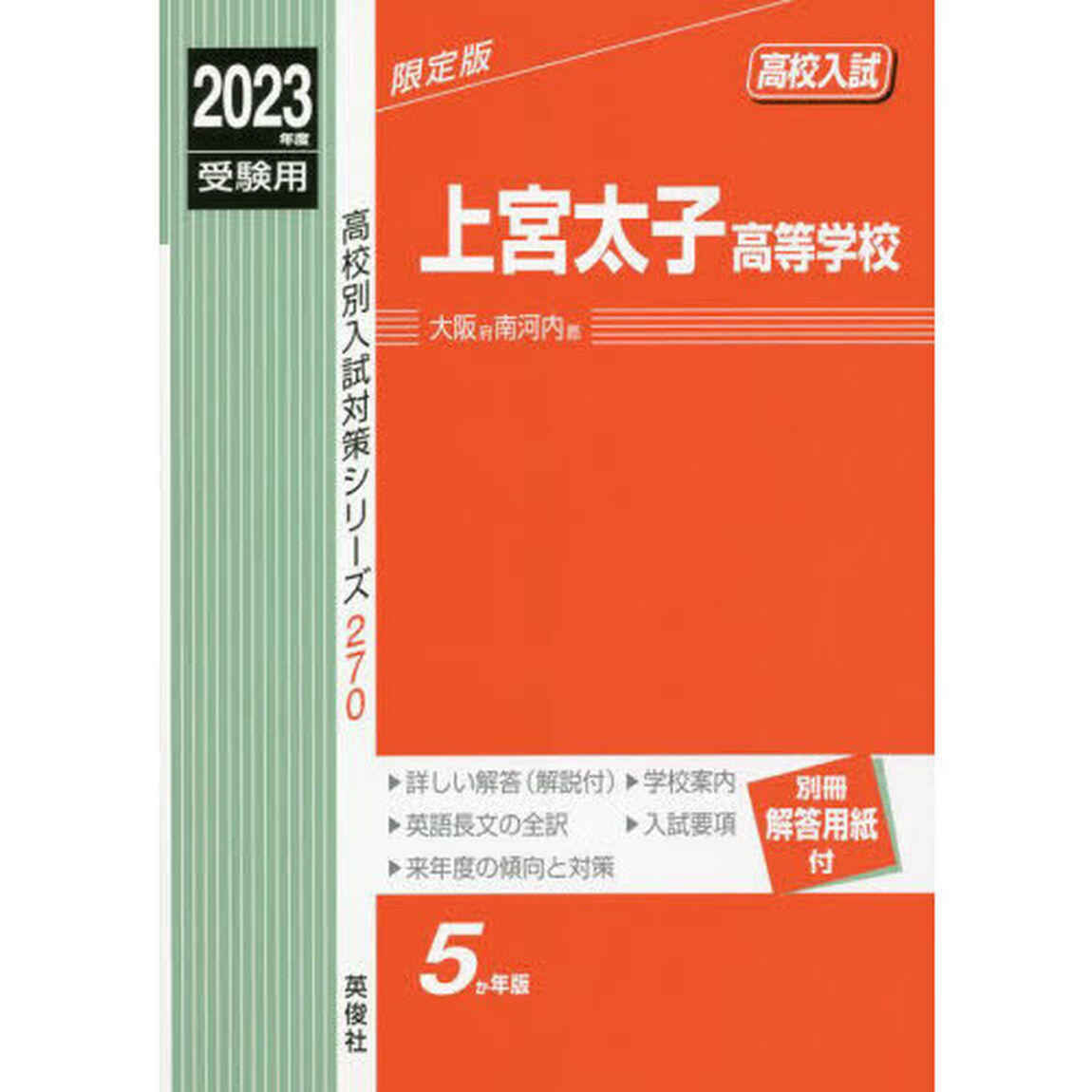 上宮太子高等学校