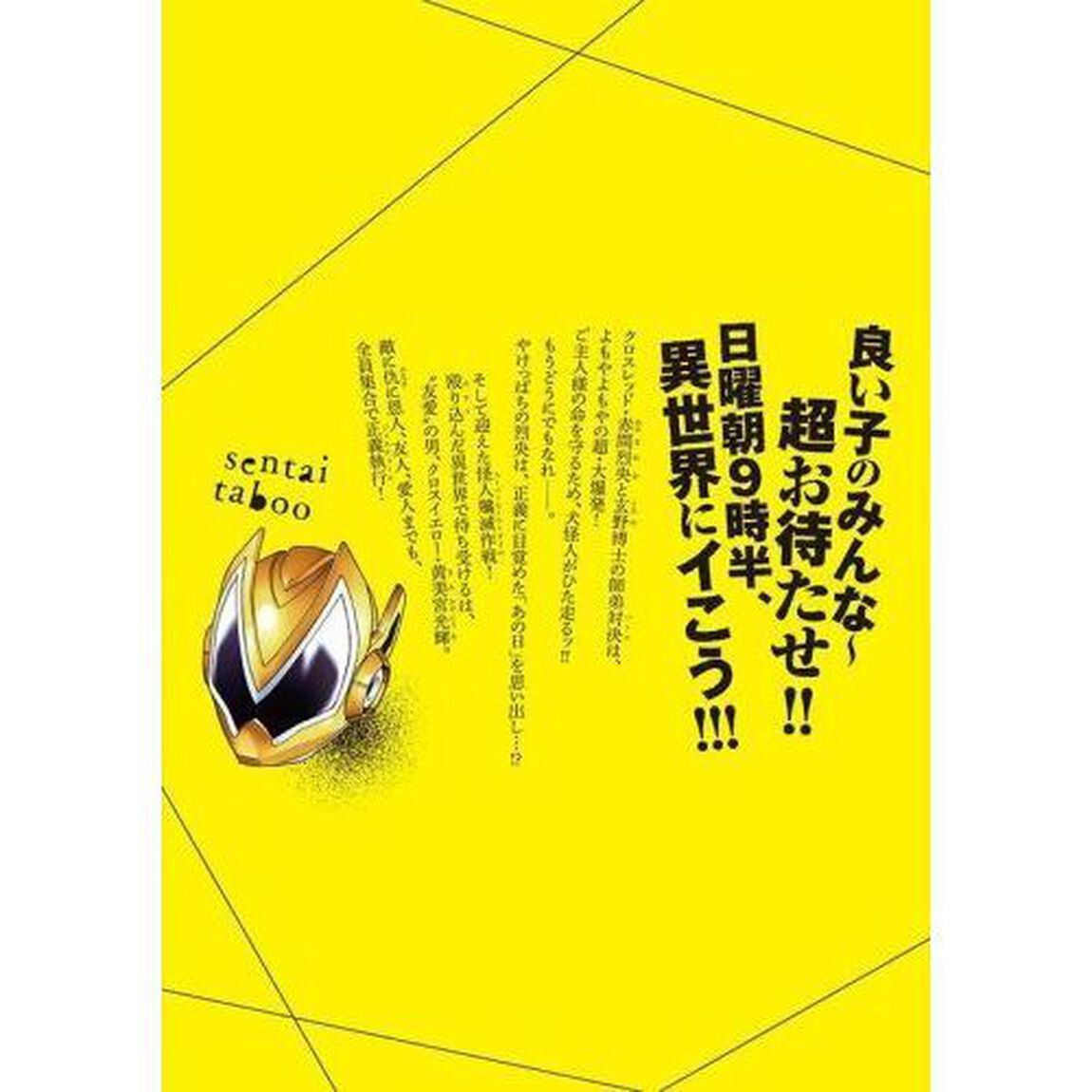 戦隊タブー　７