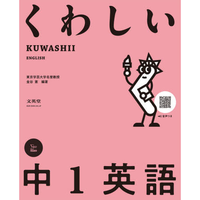 くわしい中１英語
