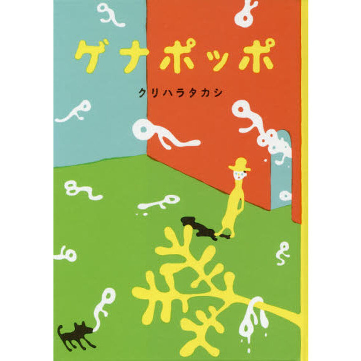 ゲナポッポ