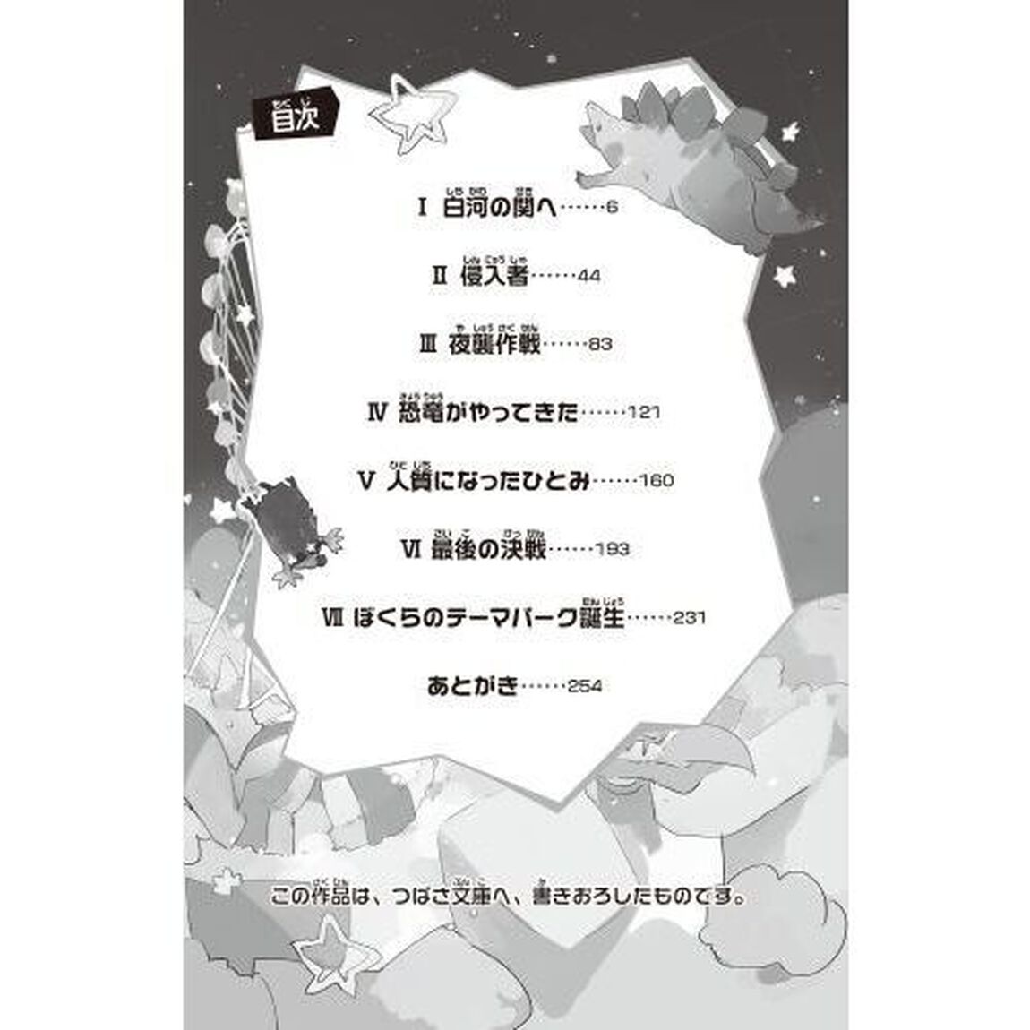 ぼくらのテーマパーク決戦