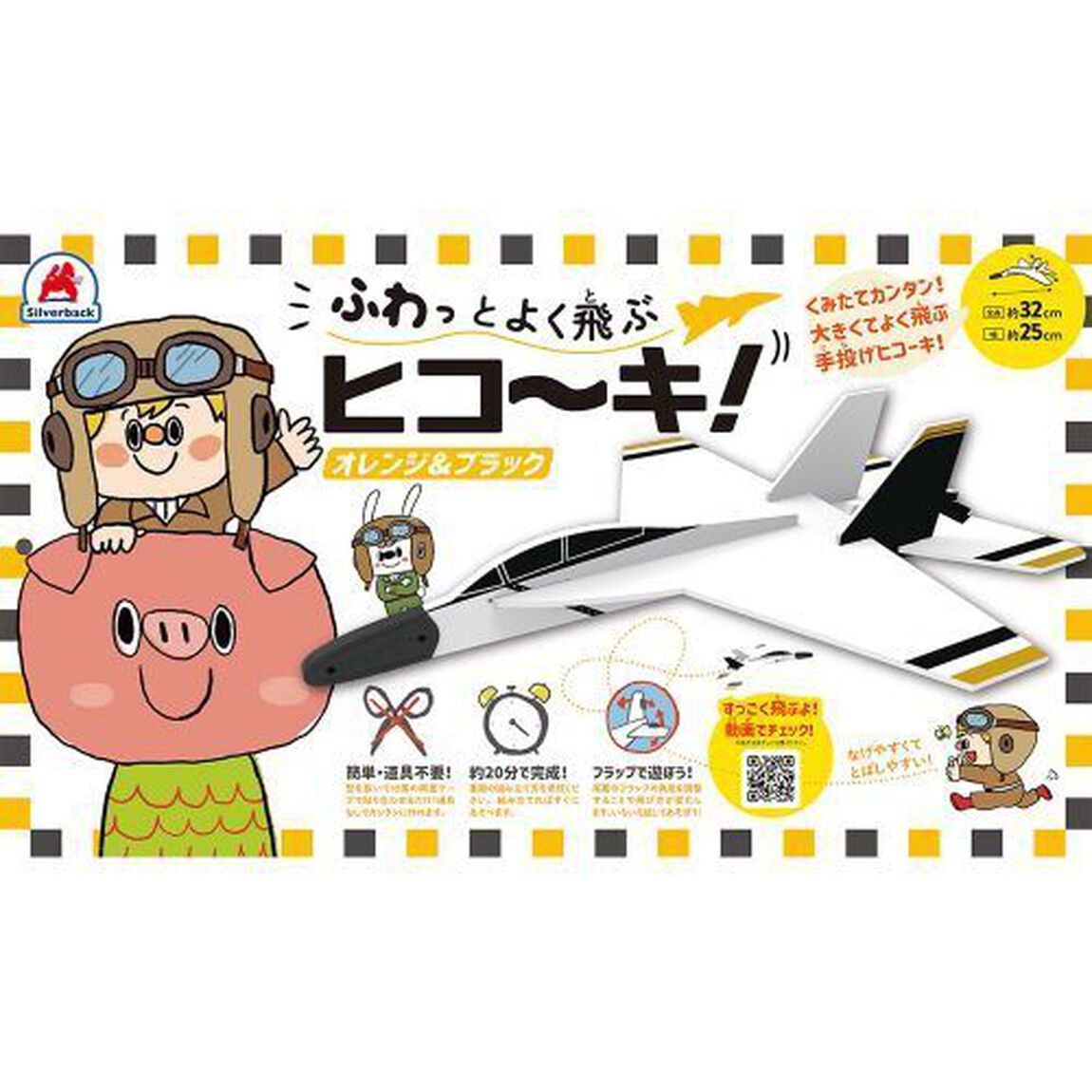 ふわっとよく飛ぶヒコ　オレンジ＆ブラック