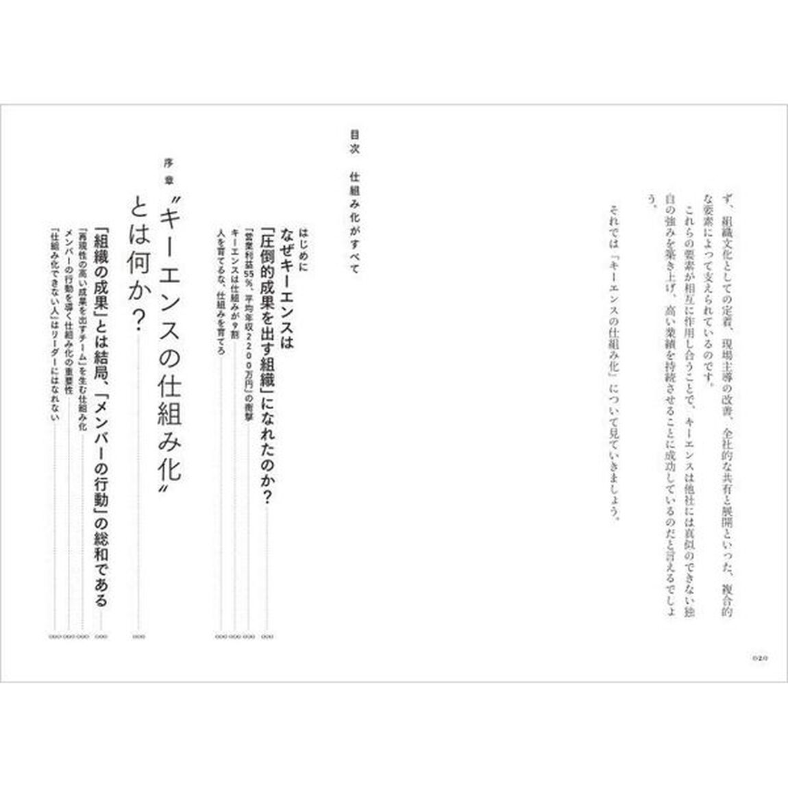 仕組み化がすべて　&ldquo;最強企業&rdquo;で学んだチームで成果を出すためのマネジメントの本質