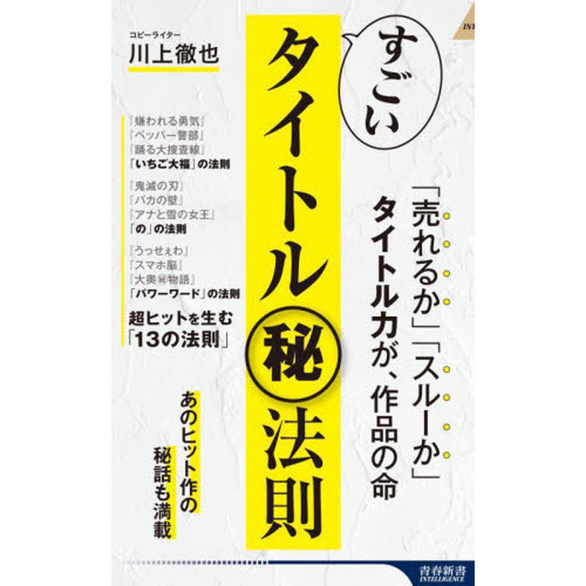 すごいタイトルマル秘法則