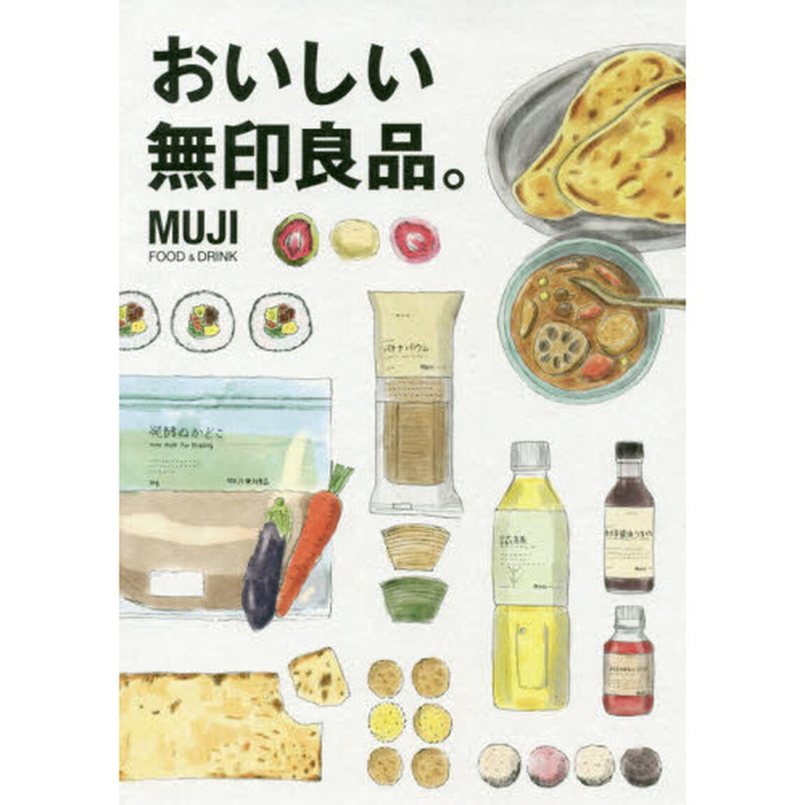 おいしい無印良品。　ＭＵＪＩ　ＦＯＯＤ　＆　ＤＲＩＮＫ