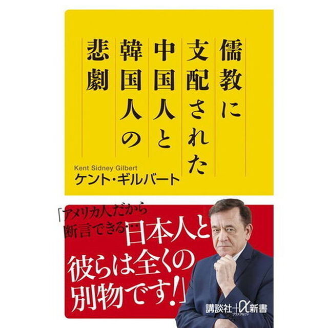 儒教に支配された中国人と韓国人の悲劇