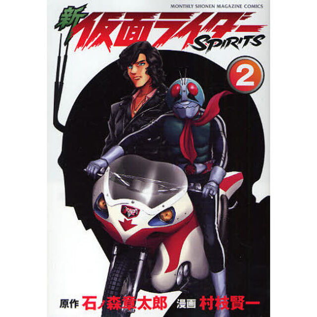 新仮面ライダーＳＰＩＲＩＴＳ　　　２