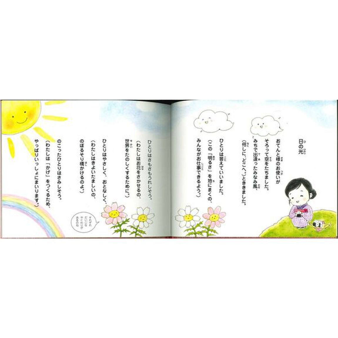 わたしと小鳥とすずと