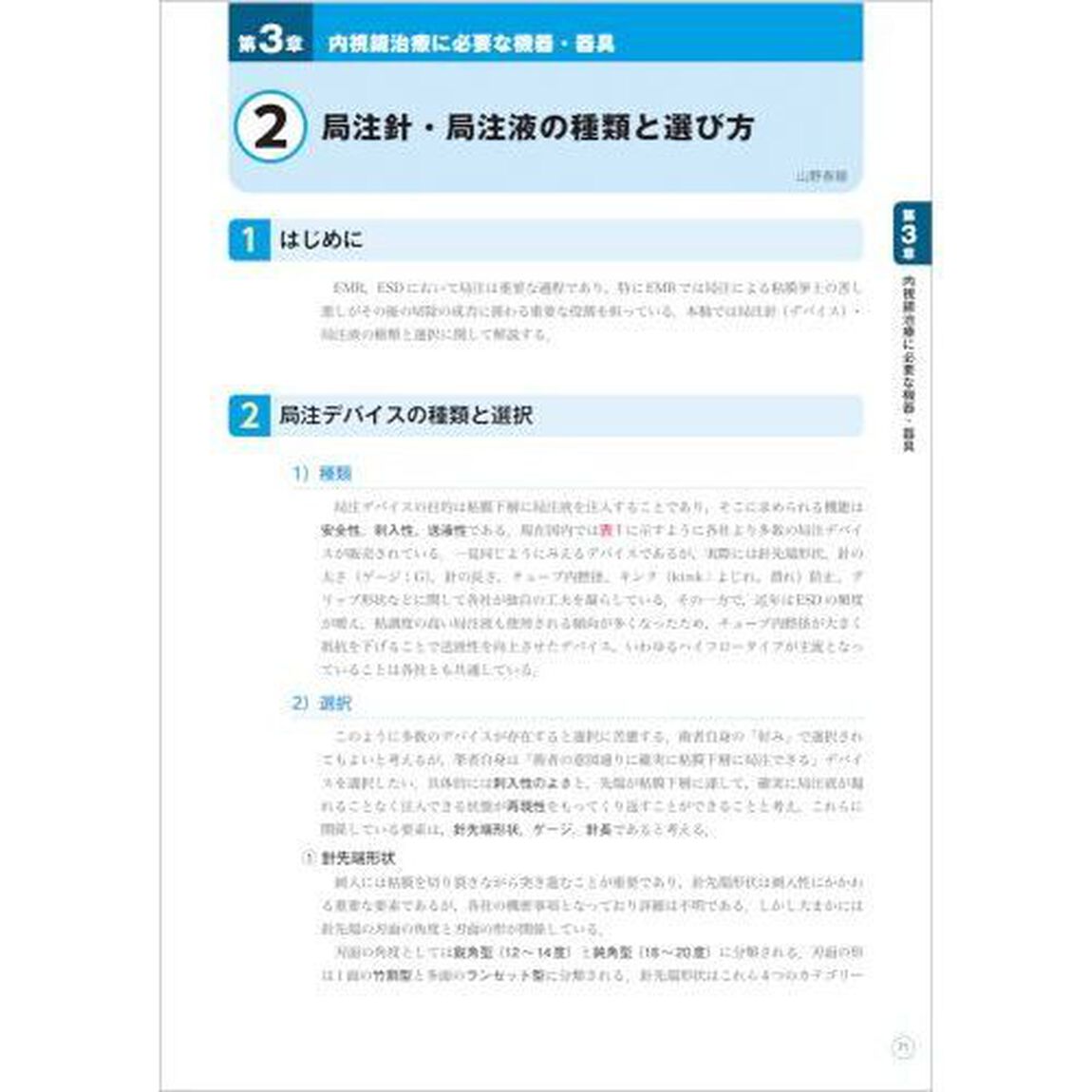 大腸ＥＭＲ・ＥＳＤの基本とコツ　エキスパートならではの治療手技・戦略を伝授