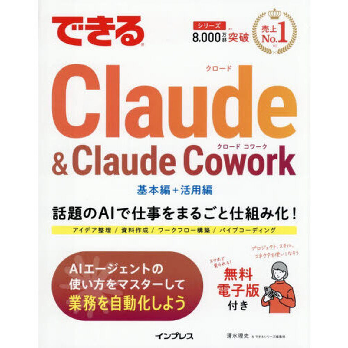 できるＣｌａｕｄｅ　＆　Ｃｌａｕｄｅ　Ｃｏｗｏｒｋ