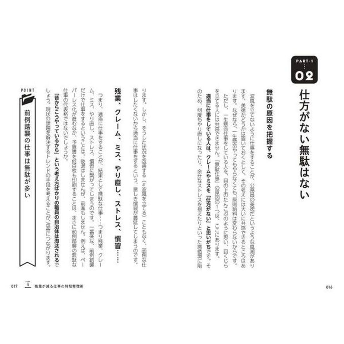 最強効率仕事術 公務員の速効ライフハック