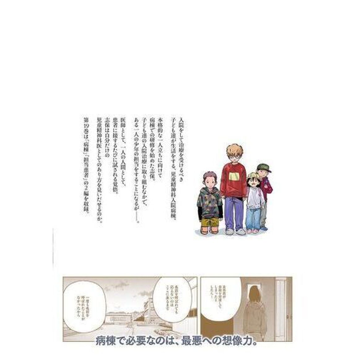 リエゾン　こどものこころ診療所　１９