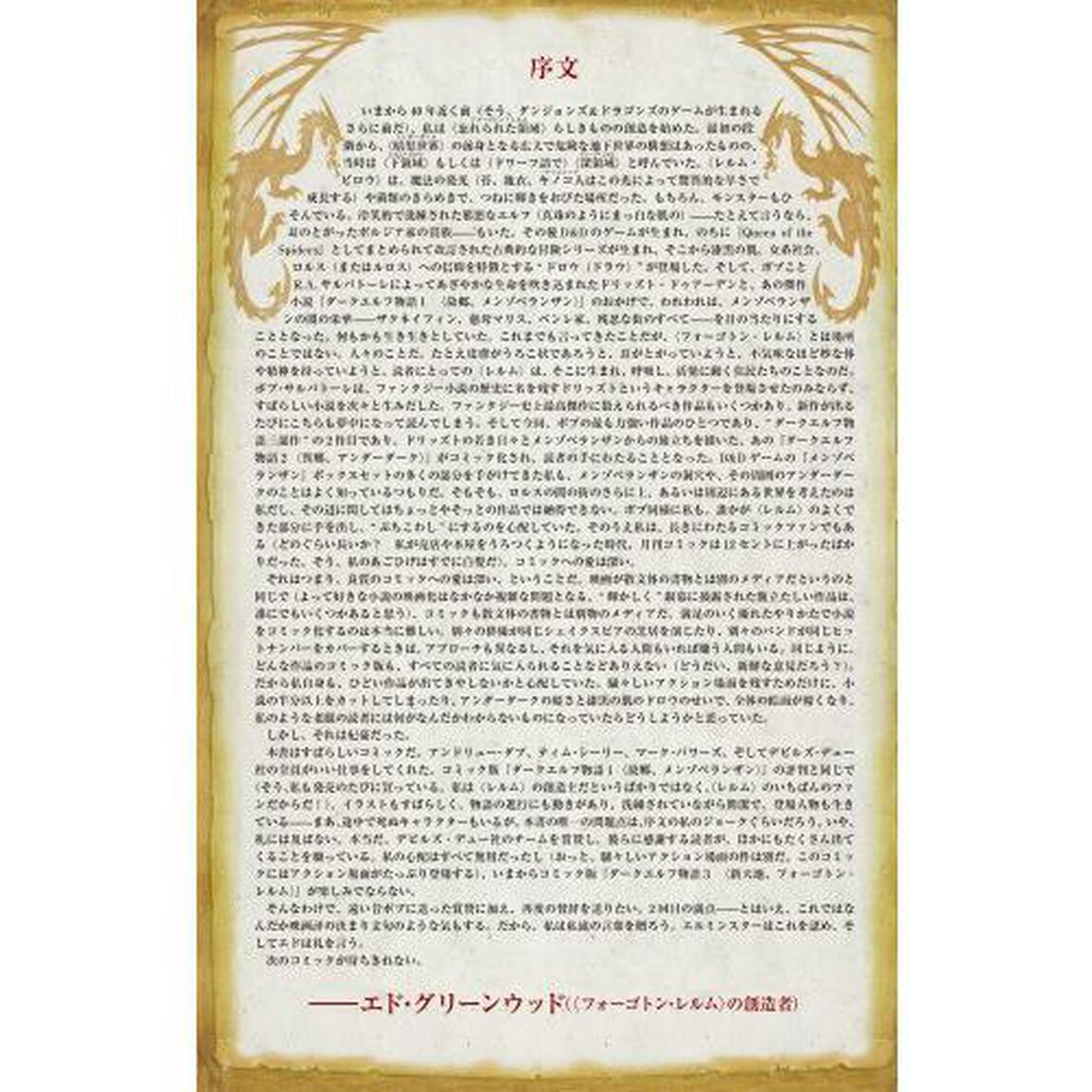 ＤＵＮＧＥＯＮＳ　＆　ＤＲＡＧＯＮＳダークエルフ物語　２「異郷、アンダーダーク」