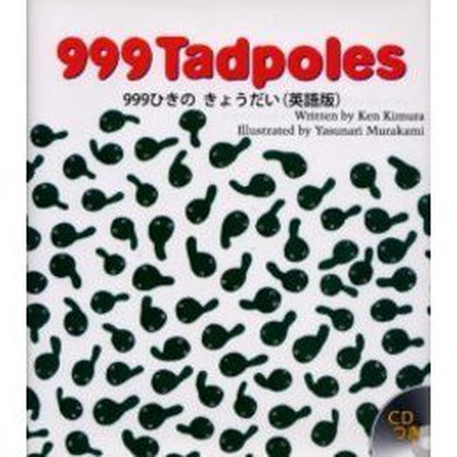 ９９９ひきのきょうだい　英語版