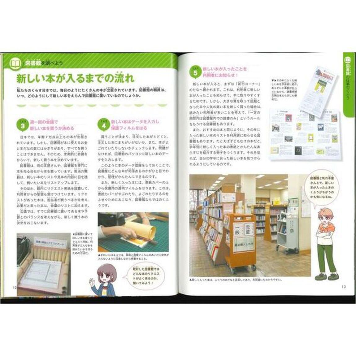 仕事のくふう、見つけたよ　〔４〕「図書館・警察署」
