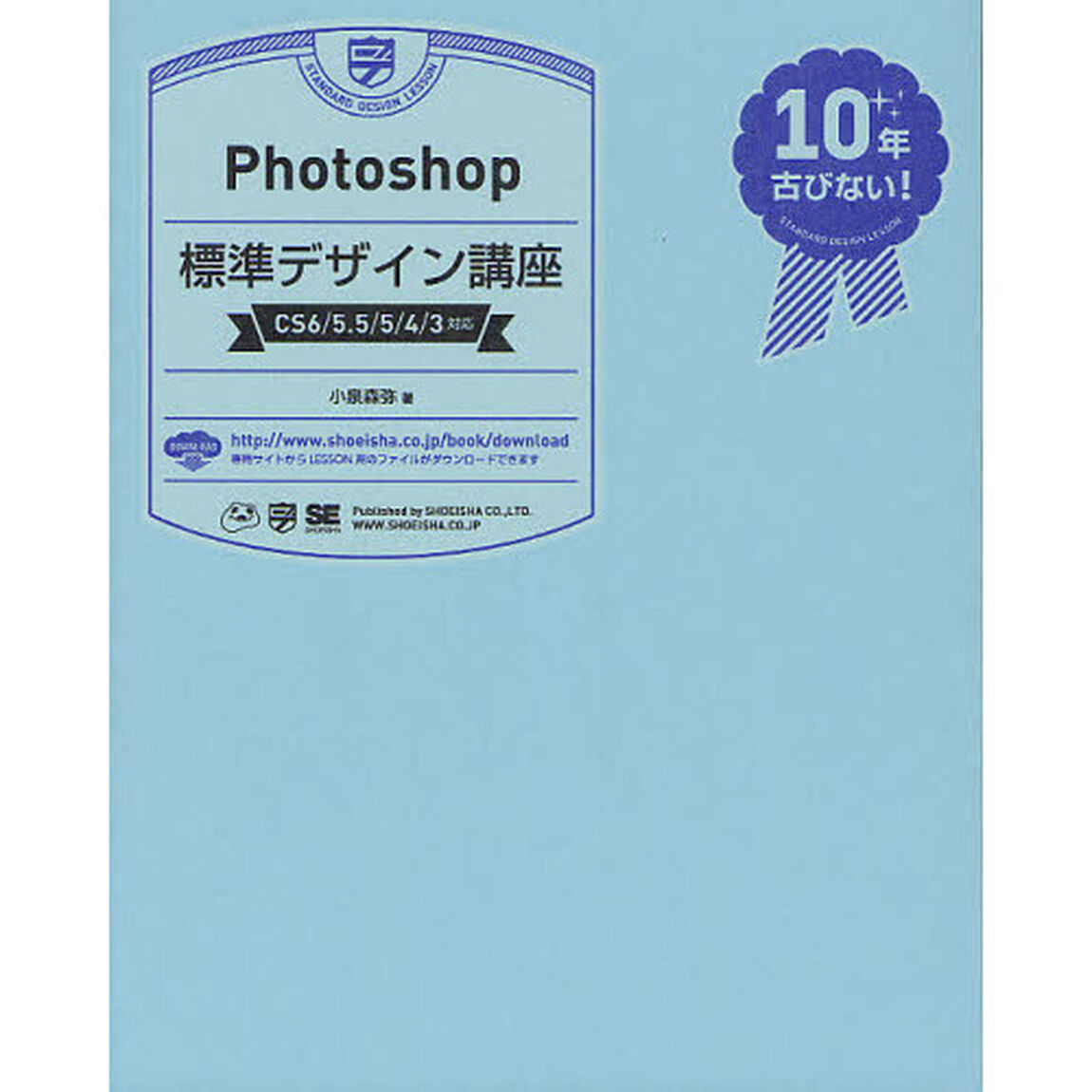 Ｐｈｏｔｏｓｈｏｐ標準デザイン講座