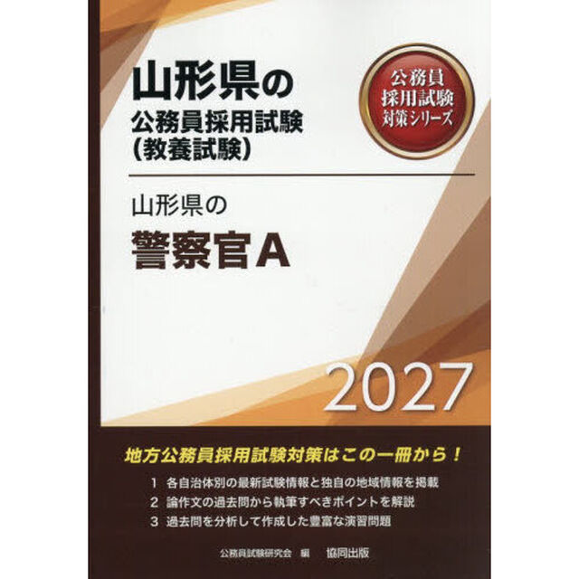 &rsquo;２７　山形県の警察官Ａ