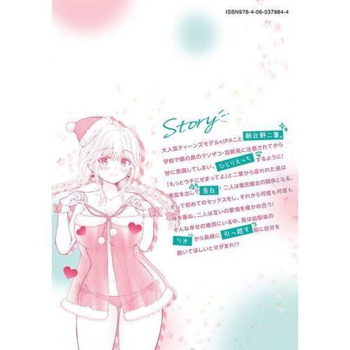ギャルにぱちゃんはせまられたい　８