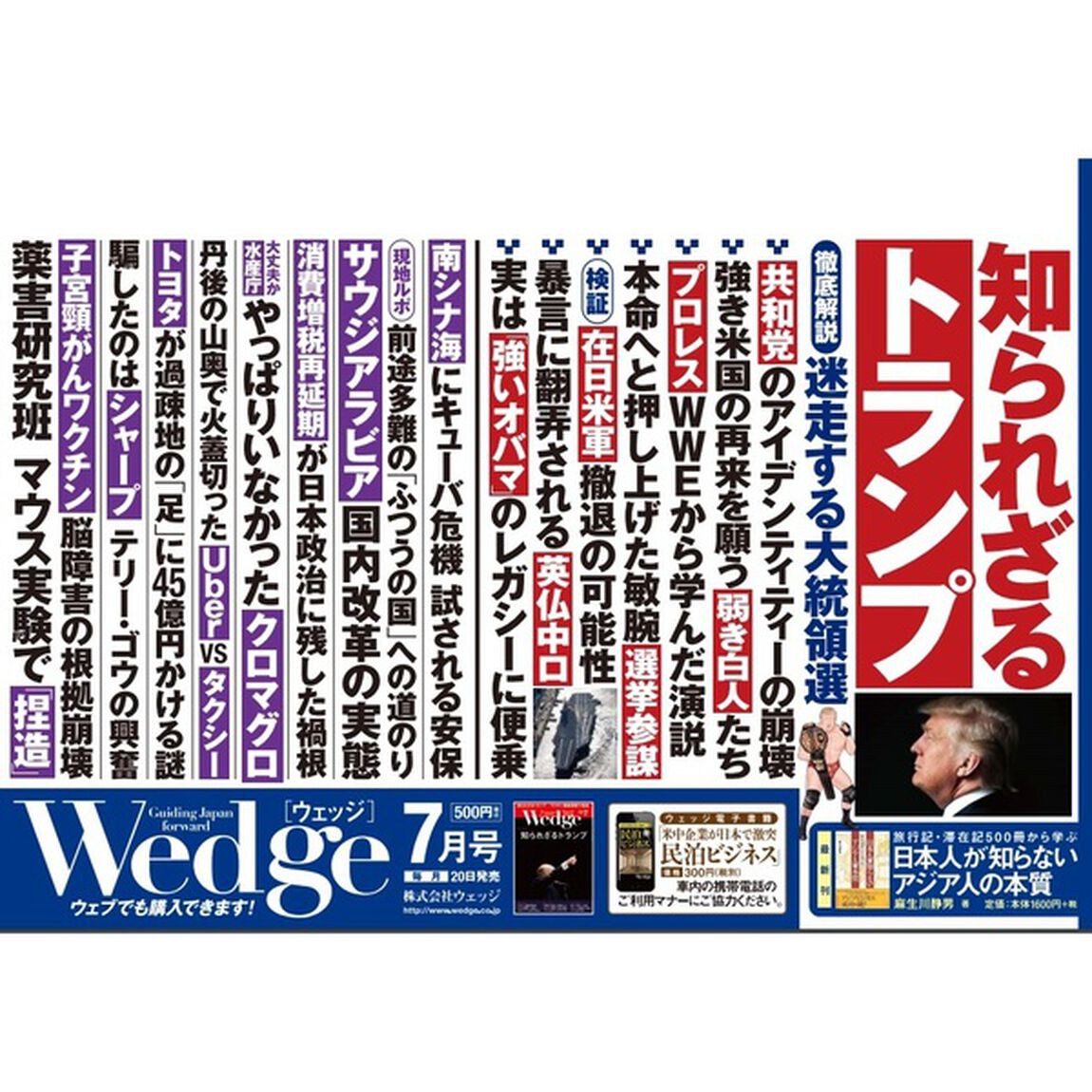 ＷＥＤＧＥ　２０１６年７月号
