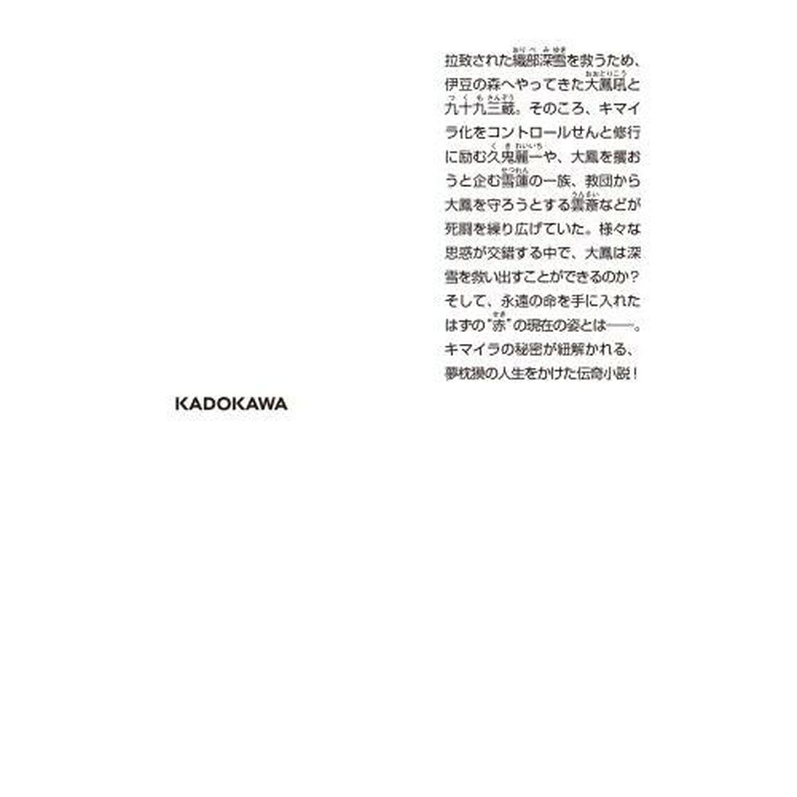 キマイラ　２３「魔宮変」