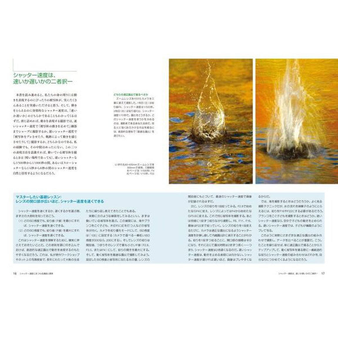ナショナルジオグラフィックプロの撮り方シャッター速度　新装版